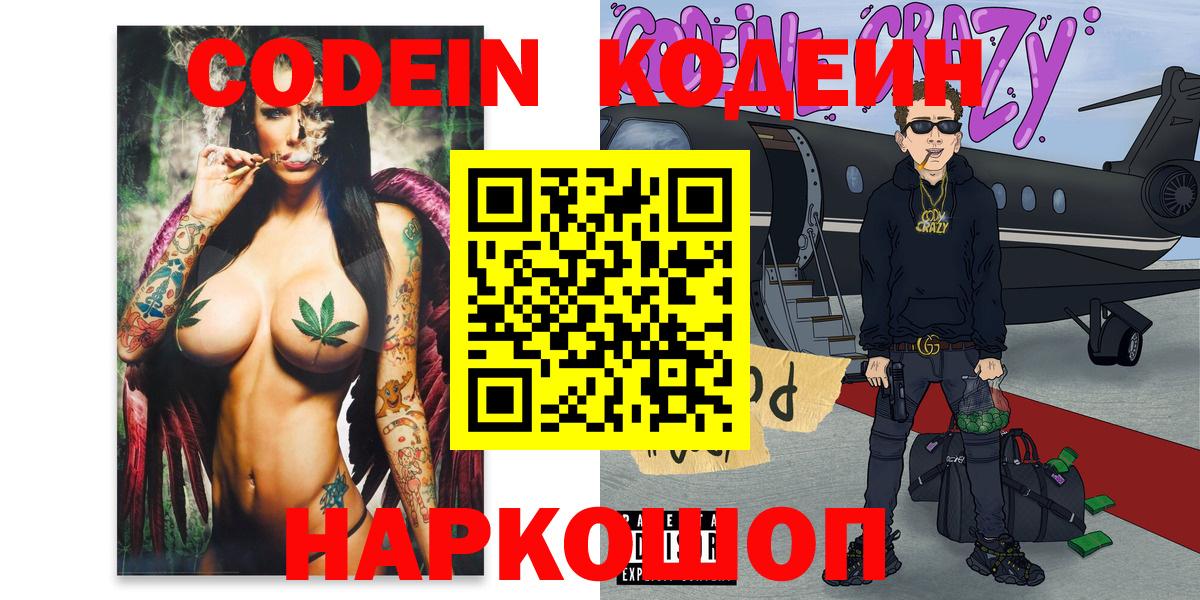 Кодеин напиток Lean (лин) Гусиноозёрск