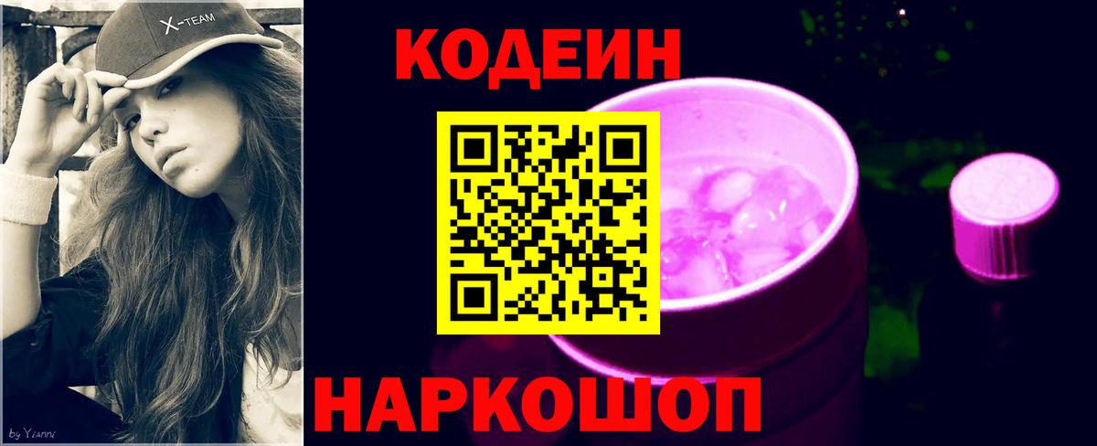 Гусиноозёрск  Codein напиток Lean (лин)  Кодеин напиток Lean (лин)  Вход с VPN 