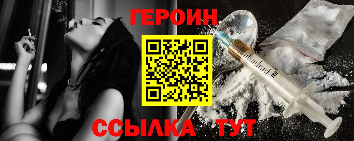 Гусиноозёрск  Героин Heroin  Вход с VPN 