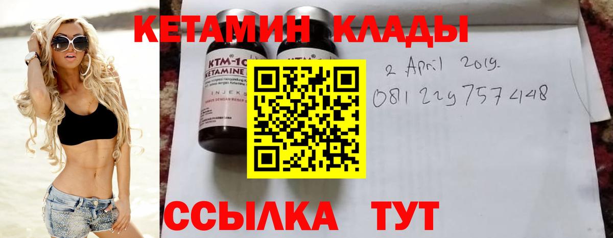 КЕТАМИН ketamine  Вход с VPN  Гусиноозёрск  mega ССЫЛКА  КЕТАМИН VHQ 