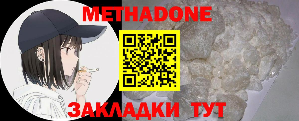 Метадон methadone  Метадон мёд  Гусиноозёрск  МЕГА ТОР  Вход с VPN 